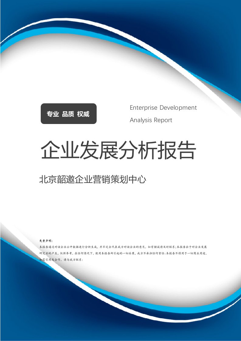 北京韶邀企業(yè)營銷策劃中心企業(yè)發(fā)展分析報(bào)告